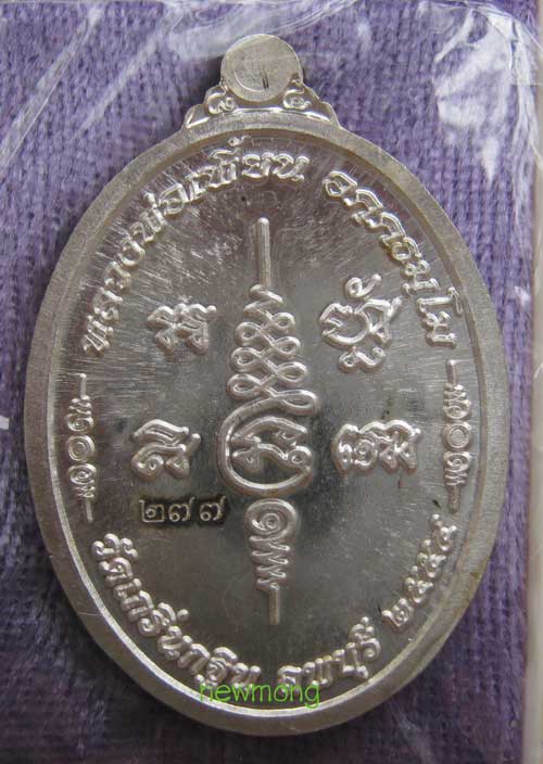 เหรียญเจริญพร ๗ รอบ 84ปี หลวงพ่อเพี้ยน วัดเกริ่นกฐิน เนื้อเงินหน้าทองคำ