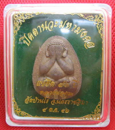 ปิดตานวะมหามงคล แซยิด 76 ปี เนื้อผงใบลาน ตะกรุดเงิน 3 ดอก+โรยผงตะไบพระกริ่งทั้งด้านหน้าและหลัง