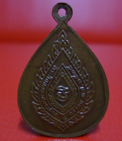 เหรียญที่ระลึกฉลองสมณศักดิ์ หลวงพ่อคูณ 4 ตุลาคม 2535
