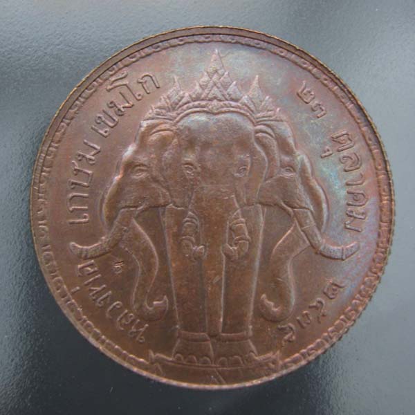 เหรียญขอบสตางค์ ร.5 หลังช้างสามเศียร หลวงพ่อเกษม เขมโก 2535 สวย