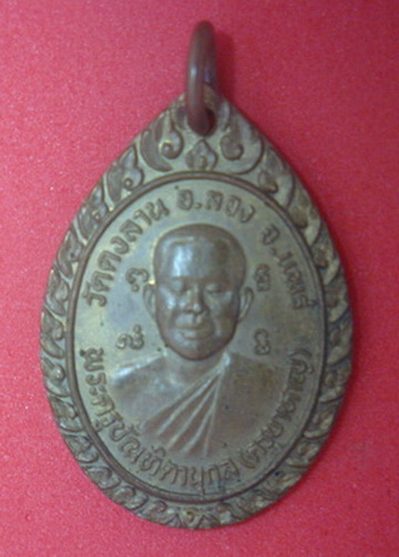 พระครูบัณทิตานุกูล (ครูบาหาญ)  อ.ลอง  จ.แพร่