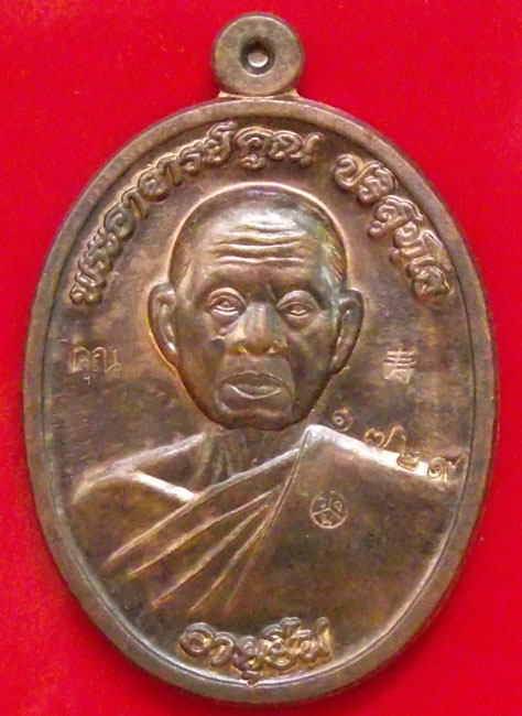 เหรียญหลวงพ่อคูณ***รุ่นอายุยืน***ครึ่งองค์ เนื้อนวะ หมายเลข...1729