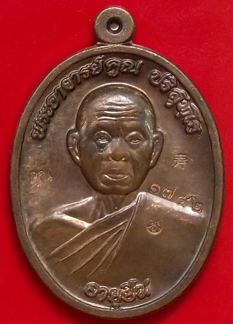 เหรียญหลวงพ่อคูณ***รุ่นอายุยืน***ครึ่งองค์ เนื้อนวะ หมายเลข...1752