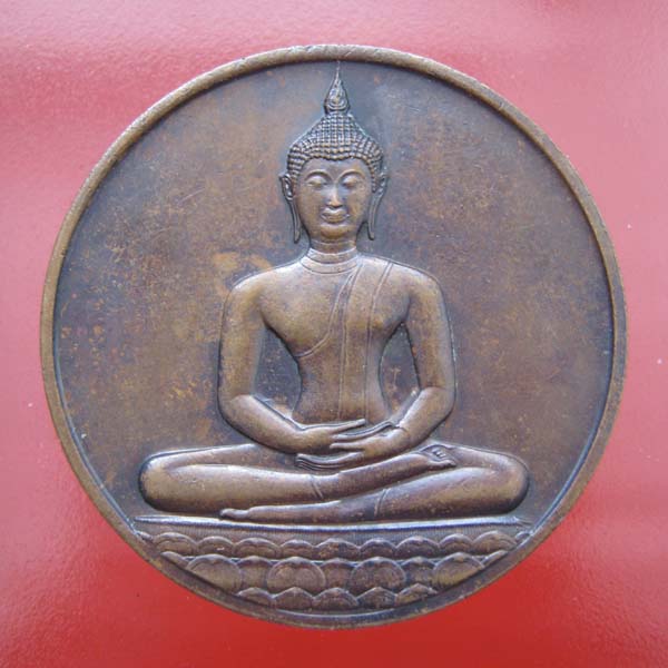 เหรียญ ฉลอง 700 ปี ลายสือไทย หลัง ภปร. 2526 หลวงพ่อเกษมปลุกเสก