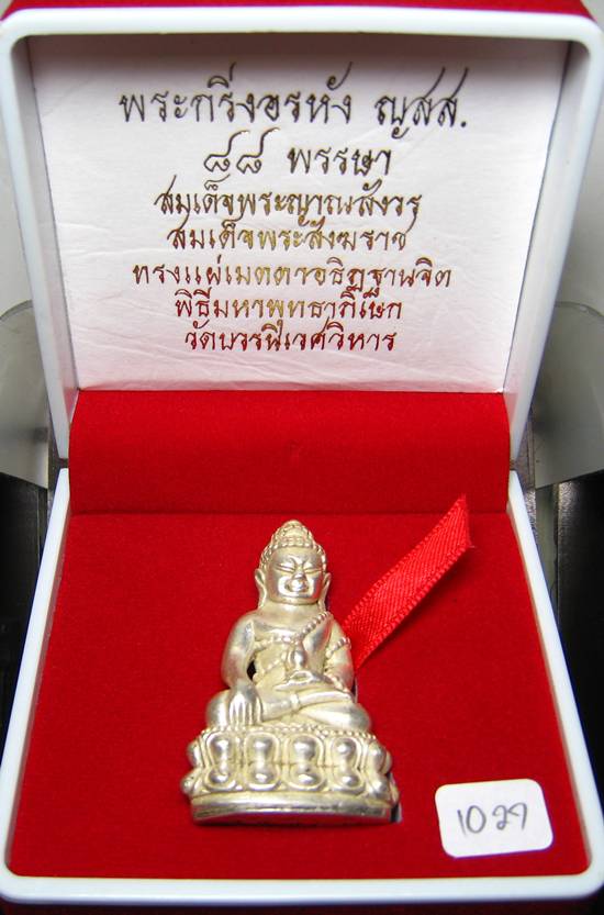 	**พระกริ่งอรหัง ญสส. 88 พรรษา สมเด็จญาณฯ วัดบวรฯ เนื้อเงินโบราณ หมายเลข 1027 ราคาเบาๆ เคาะเดียวแดง*