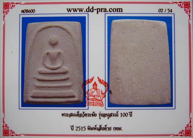 บัตรรับประกันพระแท้