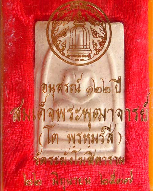 สมเด็จวัดระฆัง รุ่น 122 ปี พิมพ์ใหญ่ พิมพ์นิยม สวย ชัดเจน สร้างปี 2537 (องค์ที่ 105)