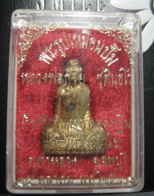 รูปเหมือนปั๊ม หลวงพ่อกวย ออกวัดซับลำใย ปี41 มีจารทั้งองค์ กล่องเดิม