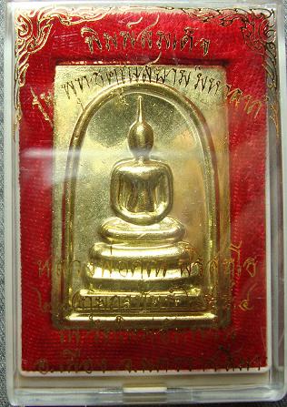 พระสมเด็จหลังใบโพธิ์ เนื้อทองฝาบาตร หลวงพ่อคูณ เลข๑๘๗๓