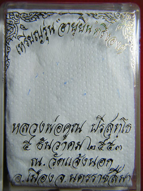 พระเหรียญหลวงพ่อคูณ รุ่น "อายุยืน" ครึ่งองค์ หมายเลข ๓๗๓