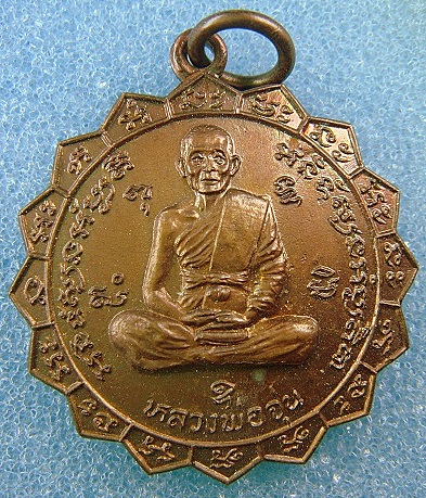หลวงพ่อจุ่น วัดเขาสะพายแร้ง กาญจนบุรี เคาะเดียว
