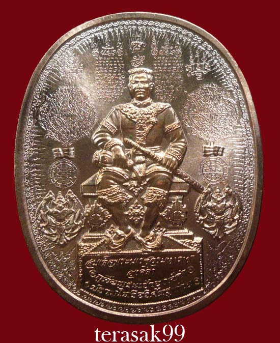เหรียญระเบิด มหายันต์ พิมพ์พระนเรศวรมหาราช(นั่ง) รุ่นปราบไพรี อริศตรูพ่าย (P2)