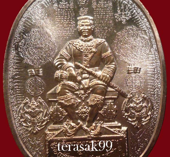 เหรียญระเบิด มหายันต์ พิมพ์พระนเรศวรมหาราช(นั่ง) รุ่นปราบไพรี อริศตรูพ่าย (P2)