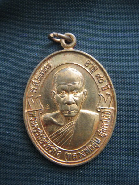 เหรียญโบว์รุ่น 1 หลวงพ่ออุ้น วัดตาลกง เนื้อทองแดงครับ