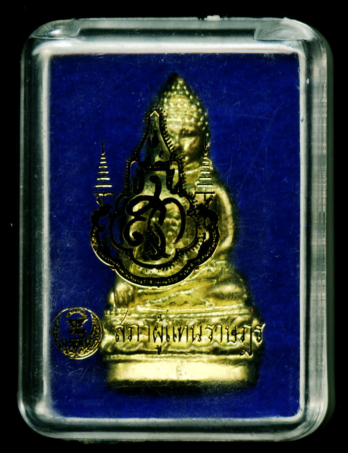 พระกริ่ง ส.ก.จักรตรี เนื้อทองทิพย์ (องค์ที่ ๒)