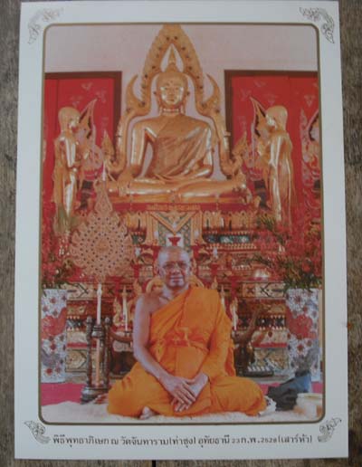 ภาพถ่ายหลวงพ่อฤาษีลิงดำ วัดท่าซุง จ.อุทัยธานี ปี2528 ใส่กรอบบูชา