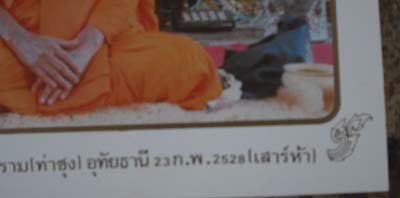 ภาพถ่ายหลวงพ่อฤาษีลิงดำ วัดท่าซุง จ.อุทัยธานี ปี2528 ใส่กรอบบูชา