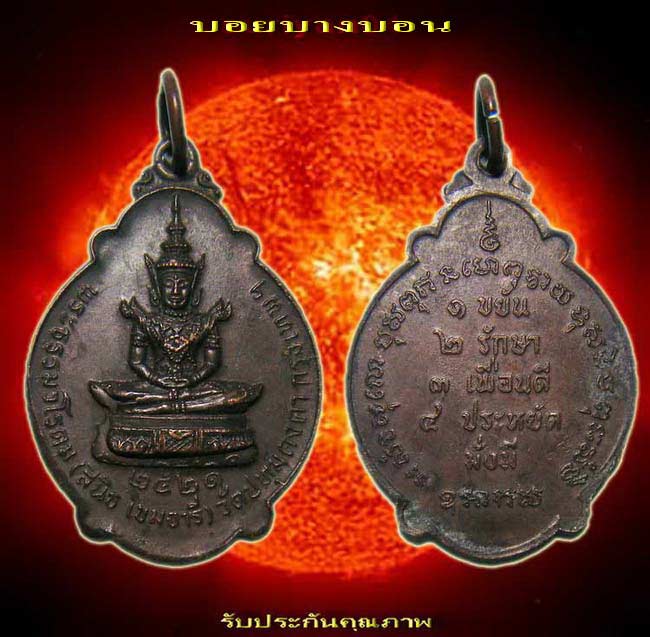 99 บาท ... เหรียญทองแดง (( พระธรรมวโรดม สนิท เขมจารี )) วัดปทุมคงคา กทม. ปี 2521