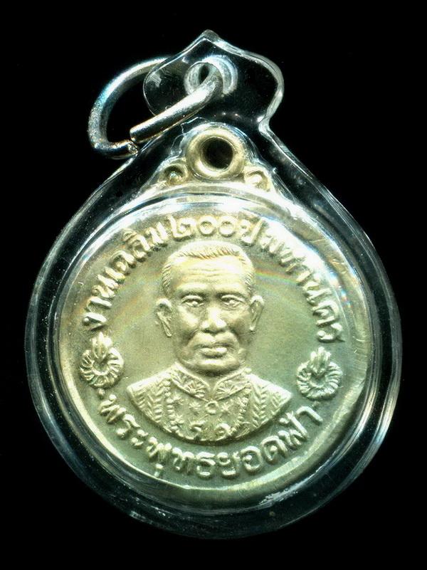 ถูกสุด สะดุดใจ...เหรียญรัชกาลที่ 1 หลังพระแก้วมรกต ฉลอง 200 ปี มหานคร ปี 2525 เนื้ออัลปาก้า + เลี่ยม