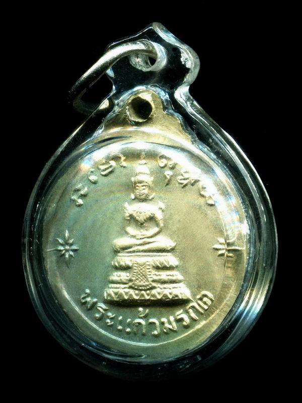 ถูกสุด สะดุดใจ...เหรียญรัชกาลที่ 1 หลังพระแก้วมรกต ฉลอง 200 ปี มหานคร ปี 2525 เนื้ออัลปาก้า + เลี่ยม
