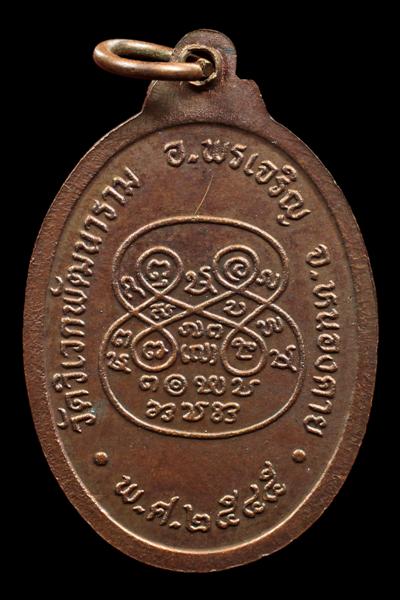 เหรียญรุ่นแรก หลวงปู่สมภาร (1)