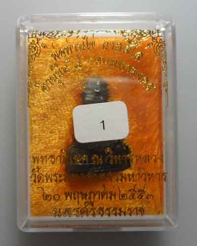 *** จ.นครศรีธรรมราช *** กริ่งพ่อท่านไข่ นาถสีโล รุ่นอายุยืน ๘ รอบมหามงคล ปี๒๕๕๓ (1)