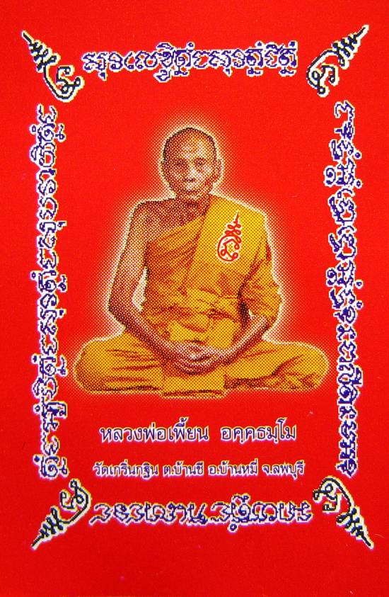 **เสือจิ๋ว หลวงพ่อเพี้ยน ที่เดียว 3 ตัว เนื้อฝาบาตร ราคาเบาๆ เคาะเดียวแดง**WM41