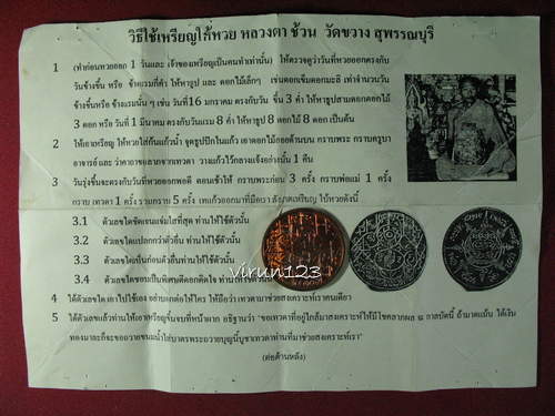 เหรียญเลขศาสตร์ (เหรียญให้หวย) เนื้อทองแดง หลวงตาช้วน วัดขวางพร้อมใบฝอย 24-5