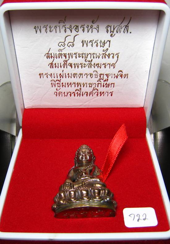 **พระกริ่งอรหัง ญสส. 88 พรรษา สมเด็จญาณฯ วัดบวรฯ เนื้อสำริด หมายเลข 722 สวยๆ ราคาเบาๆ เคาะเดียวแดง**