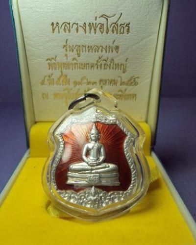 เหรียญหลวงพ่อโสธร