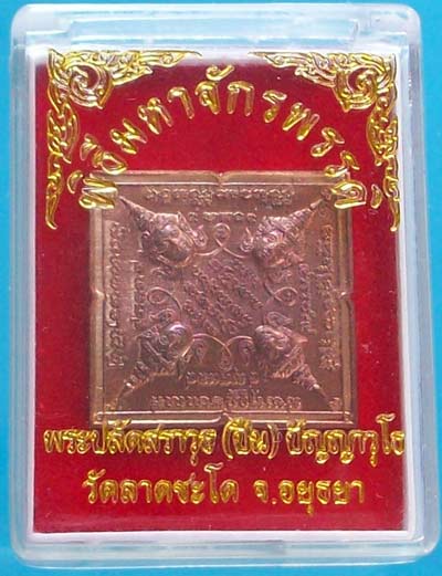 เหรียญรัศมีพรหม พระอาจารย์ปืน วัดราชโด