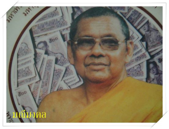 จานคาถาเงินล้าน วัดท่าซุง (หายาก)