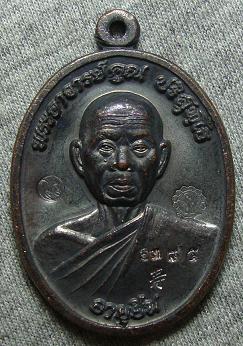 เหรียญอายุยืนครึ่งองค์ วัดแจ้งนอก เนื้อทองแดงรมดำ หลวงพ่อคูณ เลข๑๓๘๕