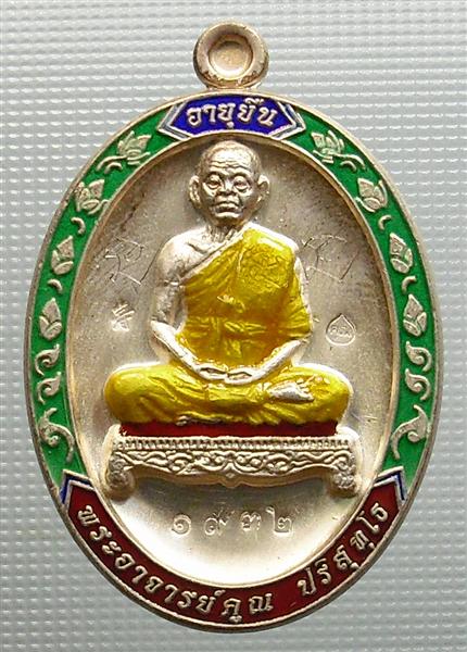 หลวงพ่อคูณ อายุยืน 88 วัดแจ้งนอก เนื้อเงินลงยาสีเขียว หมายเลข 1932