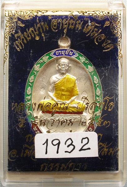   หลวงพ่อคูณ อายุยืน 88 วัดแจ้งนอก เนื้อเงินลงยาสีเขียว หมายเลข  1932