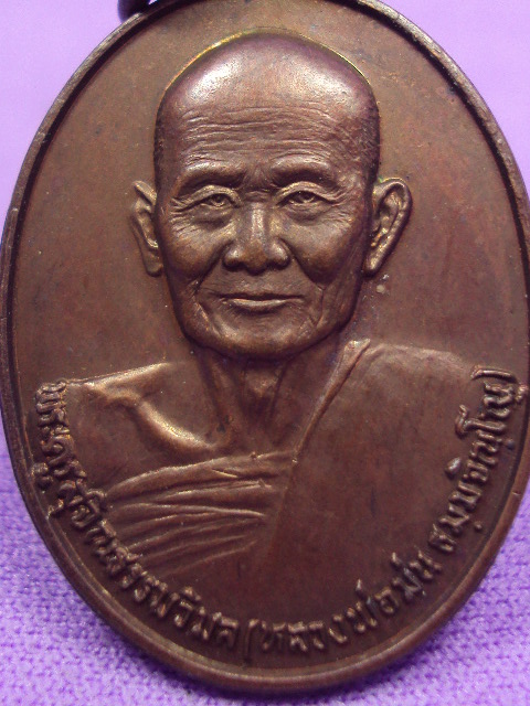 เหรียญหลังระฆังพ่อม่น