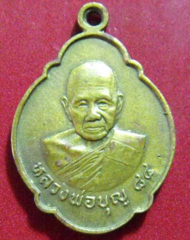 เหรียญ เต่าหลวงพ่อบุญ วัดบ้านนา จ.ระยอง*ประสบการณ์มากจริงๆ**