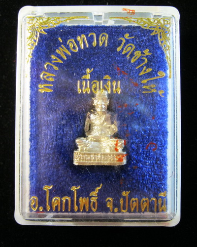 หลวงปู่ทวด เนื้อเงิน วัดช้างให้