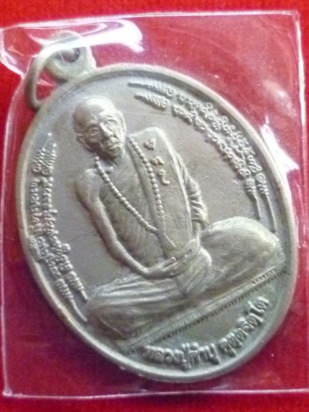 เหรียญหลวงปู่คำบุ