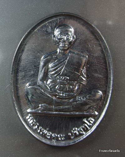 เหรียญรุ่น 84 ปีหลวงพ่อคูณ เนื้อตะกั่ว