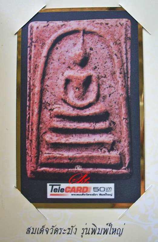 บัตร Telecard "ชุด สมเด็จวัดระฆัง" สำหรับนักสะสมฯ