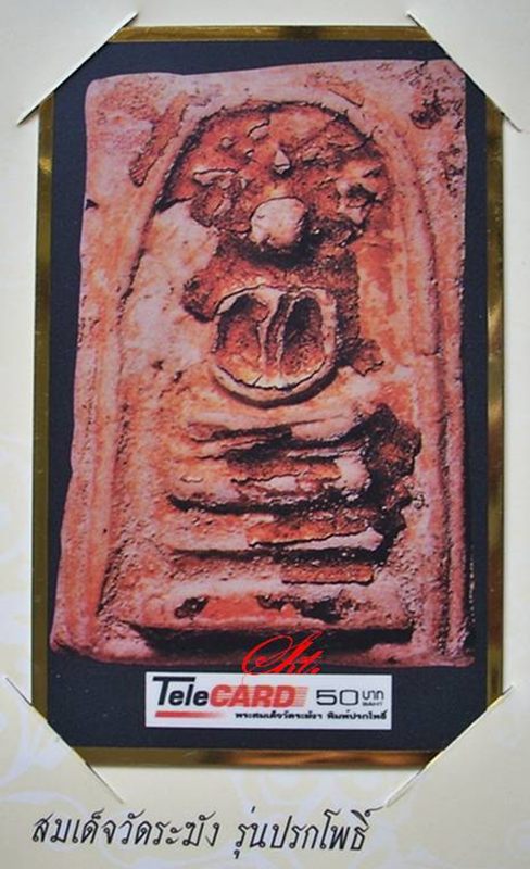 บัตร Telecard "ชุด สมเด็จวัดระฆัง" สำหรับนักสะสมฯ