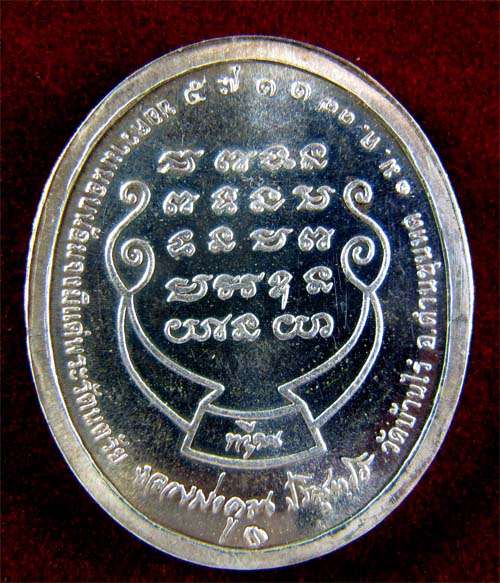 หลวงพ่อคูณ ปริสุทโธ เหรียญทวีคูณ เนื้อเงิน   ปี2537