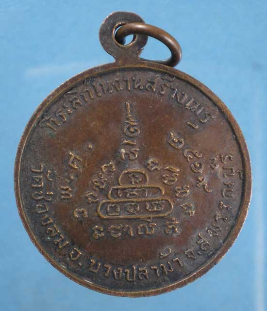 เหรียญปี19 พระครูสิริธรรมรังษี วัดช่องลม สุพรรณบุรี