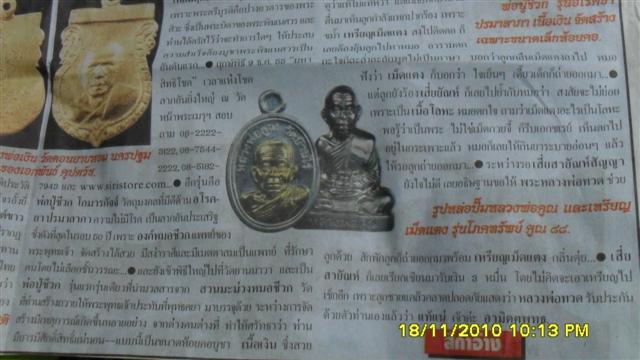 หลวงพ่อคูณ รุ่นโภคทรัพย์คูณ ๘๘ เนื้อทองขาว หมายเลข 765 พิมพ์ใหญ่
