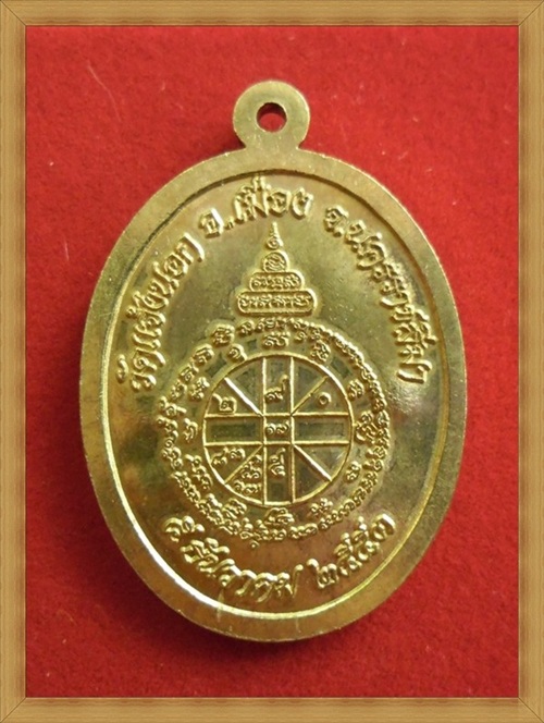 หลวงพ่อคูณอายุยืนทองฝาบาตรเบอร์ 1852