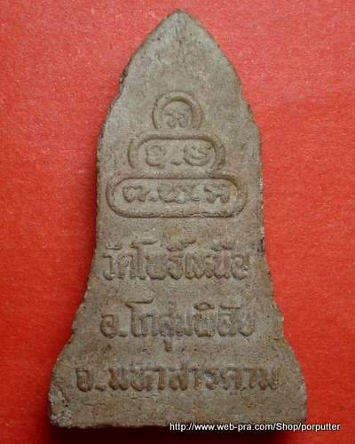 หลวงปู่ใหญ่ วัดโพธิ์เหนือ มหาสารคาม