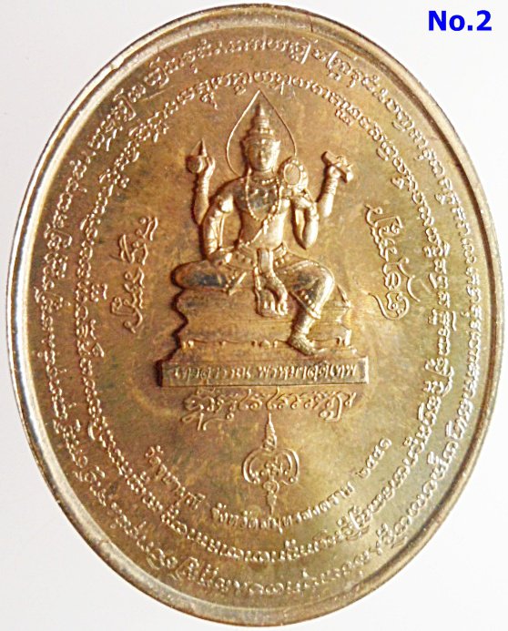 เหรียญ เทวบรมครู พระอาจารย์อิฏฐ์ วัดจุฬามณี จ.สมุทรสงคราม เนื้อทองฝาบาตร พิธีใหญ่ ปี 2541