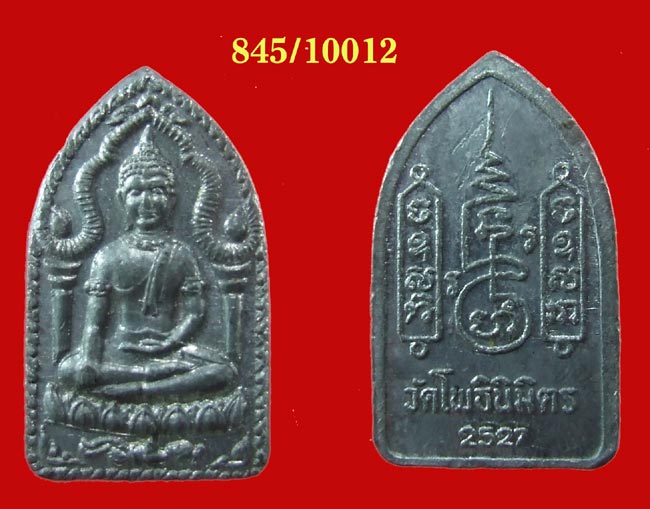 หลวงพ่อฑูรย์  วัดโพธิ์นิมิตร  ตลาดพลู กรุงเทพฯ ศิษย์อาจารย์นวม วัดอนงค์