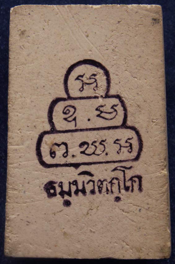 สวยๆ !! สมเด็จเจ้าคุณนรฯหลังยันต์หมึก พ.ศ. 2513 ตรายางชัดเจน พร้อมใบเซอร์สมาคม